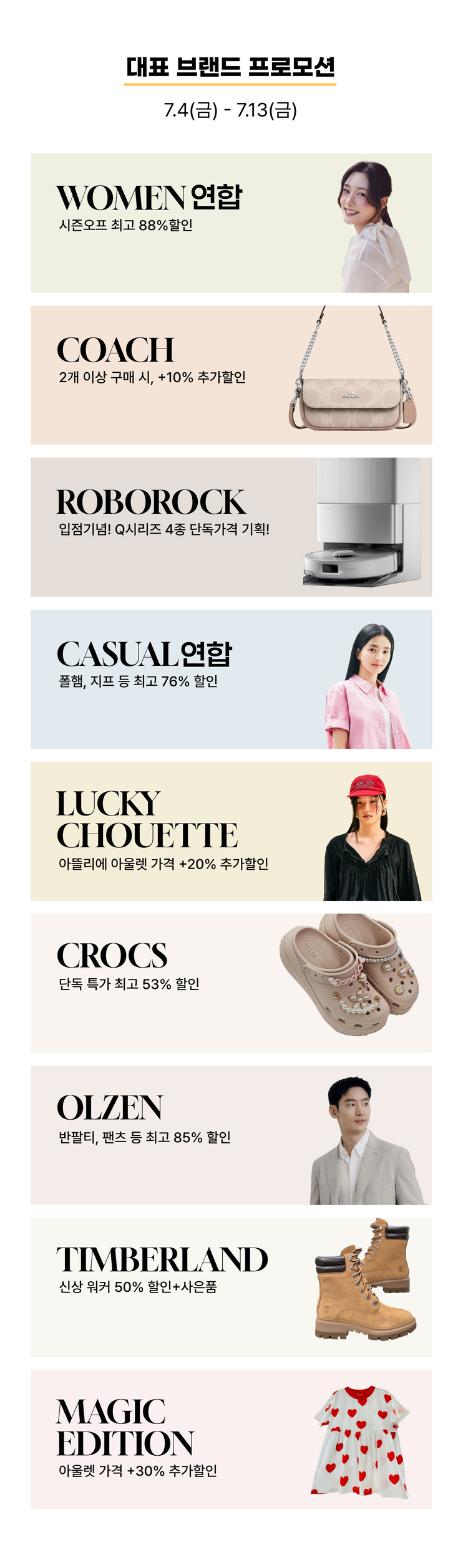 대표 브랜드 프로모션