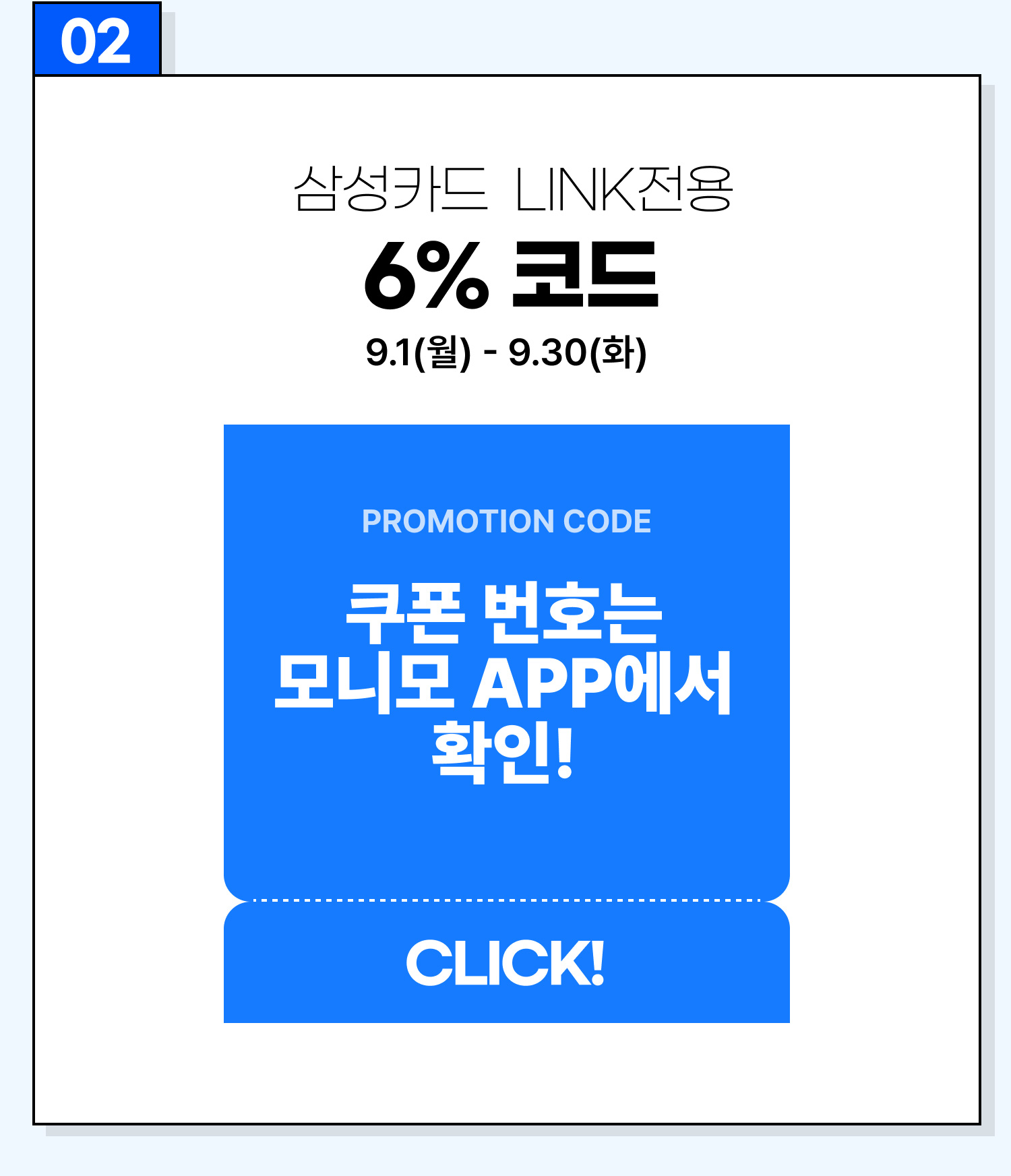 삼성카드 link전용 6% 코드